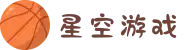 星空游戏(有限公司)官方网站"